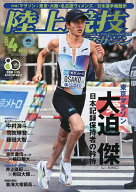 陸上競技マガジン 2026年4月号【雑誌】【3000円以上送料無料】