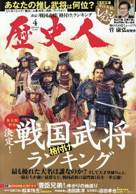 歴史人 2026年4月号【雑誌】【3000円以上送料無料】