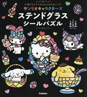 ＜7/19 ~26限定 全品15倍 要エントリー＞誰でもすぐにかんたん&かわいいサンリオキャラクターズステンド…