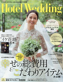【3千円以上送料無料】Hotel Wedding No.60