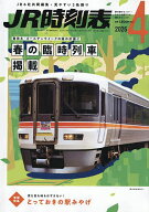 JR時刻表 2026年4月号【雑誌】【3000円以上送料無料】