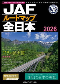 【3千円以上送料無料】JAFルートマップ全日本 2026