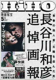 映画秘宝 2026年5月号【雑誌】【3000円以上送料無料】
