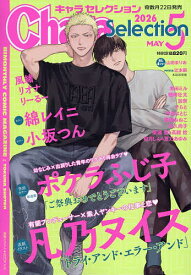 Chara Selection 2026年5月号【雑誌】【3000円以上送料無料】