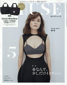 【3千円以上送料無料】otona MUSE(オトナミューズ) 2026年5月号【雑誌】
