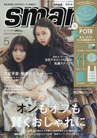 smart(スマート) 2026年5月号【雑誌】【3000円以上送料無料】