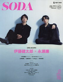 SODA(ソーダ) 2026年5月号【雑誌】【3000円以上送料無料】