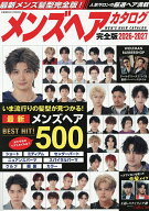【3千円以上送料無料】メンズヘアカタログ 完全版 2026-2027