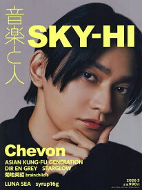 音楽と人 2026年5月号【雑誌】【3000円以上送料無料】