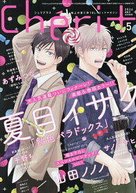 Cheri+(シェリプラス) 2026年5月号【雑誌】【3000円以上送料無料】