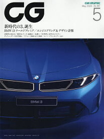 CG(カーグラフィック・シージー) 2026年5月号【雑誌】【3000円以上送料無料】