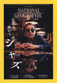 ナショナルジオグラフィック日本版 2026年4月号【雑誌】【3000円以上送料無料】