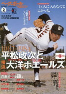 ベースボールマガジン別冊 新緑号 2026年5月号 【ベースボールマガジン増刊】【雑誌】【3000円以上送料無…