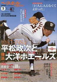 ベースボールマガジン別冊 新緑号 2026年5月号 【ベースボールマガジン増刊】【雑誌】【3000円以上送料無料】