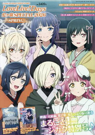 虹ヶ咲 SPECIAL 2026 Spring 2026年5月号 【LoveLive!Days増刊】【雑誌】【3000円以上送料無料】