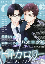 drap(ドラ) 2026年5月号【雑誌】【3000円以上送料無料】