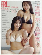 【3千円以上送料無料】FRIDAY GOLDグラビ 2026春