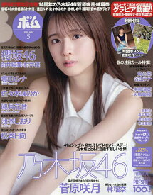 【3千円以上送料無料】BOMB!(ボム) 2026年5月号【雑誌】