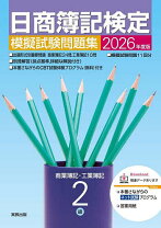楽天市場】簿記2級模擬問題集の通販