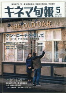 キネマ旬報 2026年5月号【雑誌】【3000円以上送料無料】