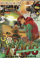月刊サンデージェネックス 2026年5月号【雑誌】【3000円以上送料無料】