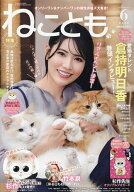 ねことも 2026年6月号【雑誌】【3000円以上送料無料】