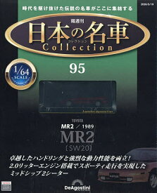 日本の名車コレクション全国版 2026年5月19日号【雑誌】【3000円以上送料無料】