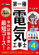 ＜7/19 ~26限定 全品15倍 要エントリー＞第一種電気工事士〈学科試験〉テキスト&問題集 電気工事士試験学…