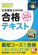 【最大10万Pt当たる！注文5千円以上&エントリー要 9/20~30限定】わかる!受かる!社会福祉士国家試験合格テ…