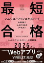 【3千円以上送料無料】ヴィノテラスワインスクールソムリエ・ワインエキスパート試験対策 2026 Vol.1Vol.2 2巻セット…