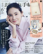【3千円以上送料無料】大人のおしゃれ手帖 2026年6月号【雑誌】