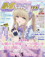 【3千円以上送料無料】MegamiMAGAZINE 2026年6月号【雑誌】
