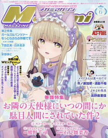 【3千円以上送料無料】MegamiMAGAZINE 2026年6月号【雑誌】
