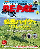 【3千円以上送料無料】BE-PAL(ビ-パル) 2026年6月号【雑誌】