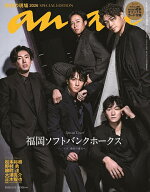 【3千円以上送料無料】anan2494号増刊 熱狂の現場2026 2026年5月号 【anan増刊】【雑誌】