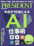 【3千円以上送料無料】プレジデント 2026年5月29日号【雑誌】