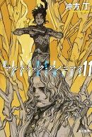 【3千円以上送料無料】マルドゥック・アノニマス 11／冲方丁