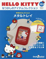 楽天市場】HELLO KITTY なつかしのアイテムコレクション 18号の通販