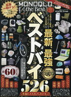 【3千円以上送料無料】MONOQLO the Best 2026〜2027