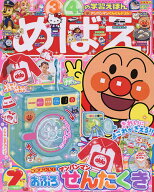 【3千円以上送料無料】めばえ 2026年7月号【雑誌】