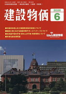 【3千円以上送料無料】月刊「建設物価」 2026年6月号【雑誌】
