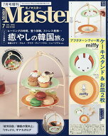 【3千円以上送料無料】MonoMaster7月号増刊 2026年7月号 【MonoMaster増刊】【雑誌】