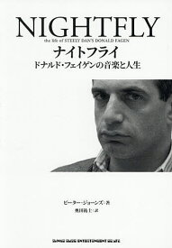 【3千円以上送料無料】ナイトフライ ドナルド・フェイゲンの音楽と人生／ピーター・ジョーンズ／奥田祐士