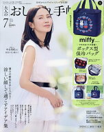 【3千円以上送料無料】大人のおしゃれ手帖7月号増刊 2026年7月号 【大人のおしゃれ手帖増刊】【雑誌】