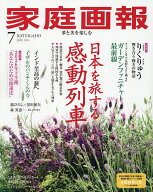 【3千円以上送料無料】家庭画報 2026年7月号【雑誌】