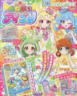 【3千円以上送料無料】おねがいアイプリ2だん公式FB 2026年7月号 【ぷっちぐみ増刊】【雑誌】