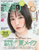 【3千円以上送料無料】美的スペシャル 2026年7月号【雑誌】