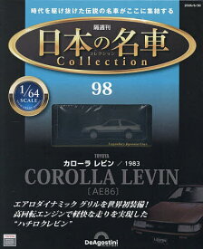 【3千円以上送料無料】日本の名車コレクション全国版 2026年6月30日号【雑誌】