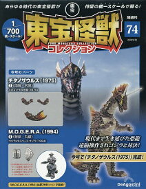 【3千円以上送料無料】東宝怪獣コレクション全国版 2026年6月30日号【雑誌】