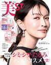 【3千円以上送料無料】美ST(ビスト) 2026年8月号【雑誌】